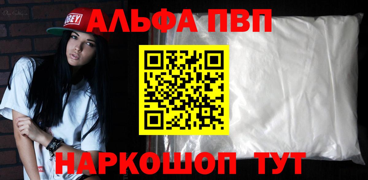 A PVP СК  Вход с VPN  APVP  Alpha-PVP СК  Черняховск  APVP кристаллы 