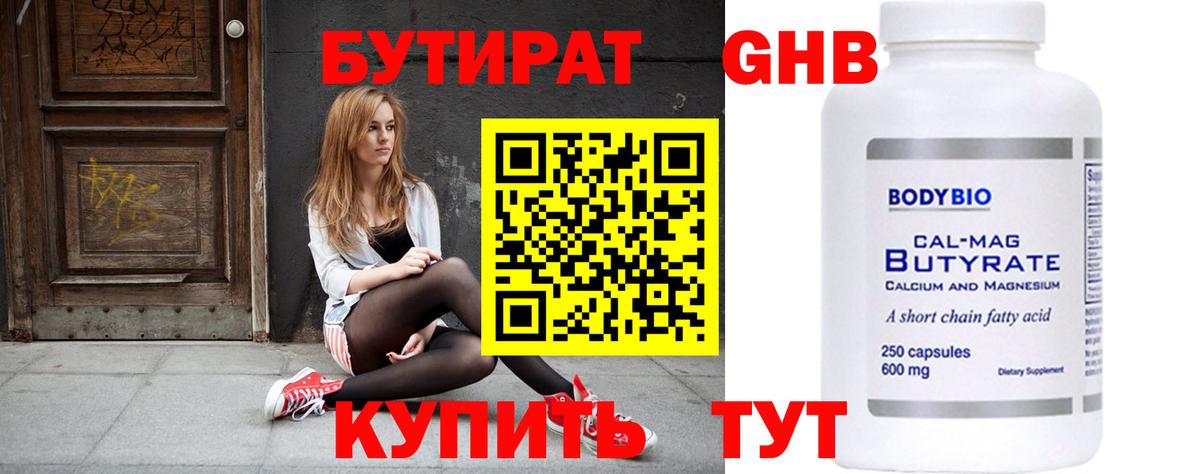 Бутират буратино  Вход с VPN  Черняховск 
