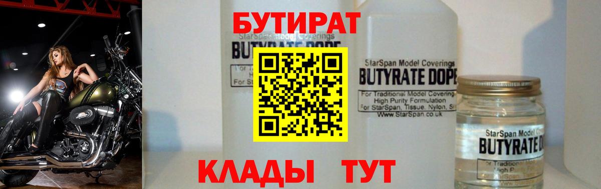 БУТИРАТ бутандиол Черняховск