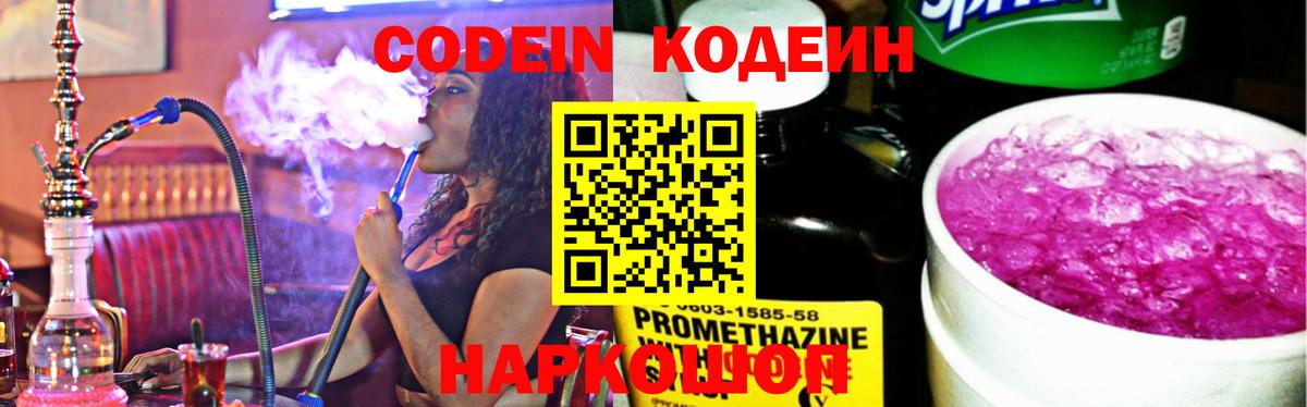 Черняховск  Кодеиновый сироп Lean напиток Lean (лин)  Вход с VPN  Кодеиновый сироп Lean напиток Lean (лин) 