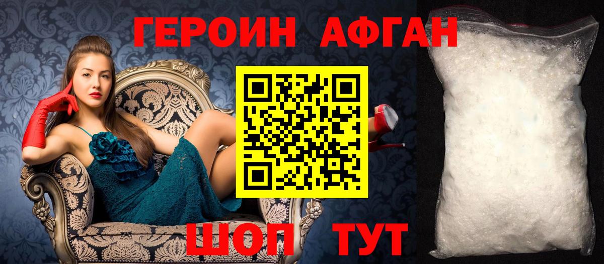 ГЕРОИН Афган  Вход с VPN  Черняховск 