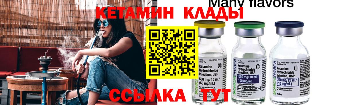 КЕТАМИН VHQ  Вход с VPN  Черняховск 