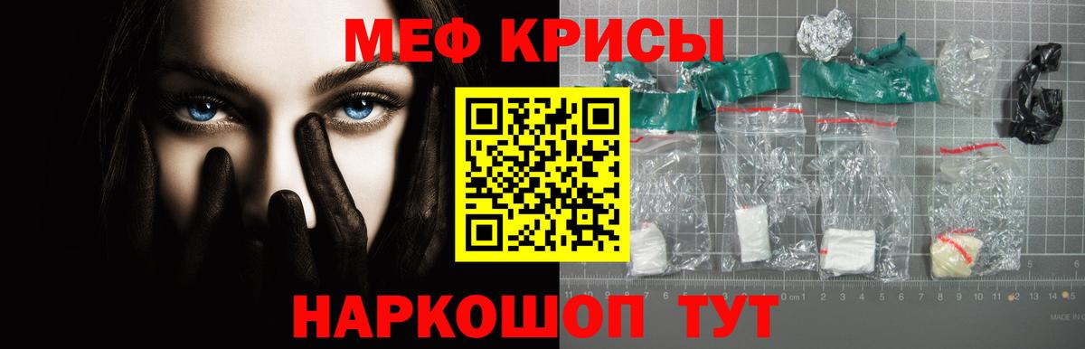 Меф мука  Вход с VPN  купить  цена  Черняховск  МЕФ 