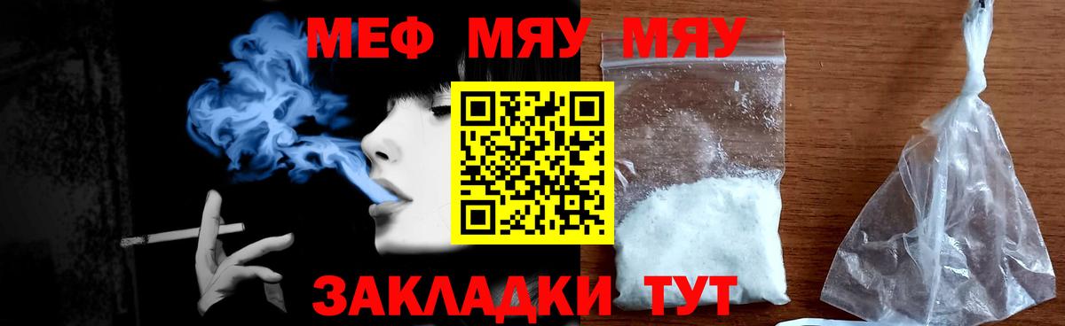 Мефедрон мука Черняховск
