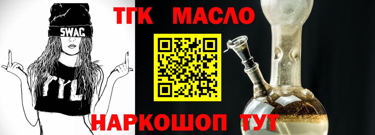 ТГК гашишное масло Черняховск